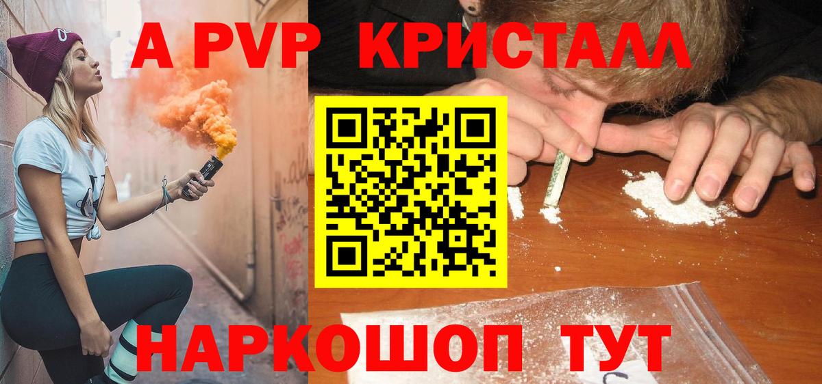 A PVP VHQ  APVP Соль  Вход с VPN  Обнинск 