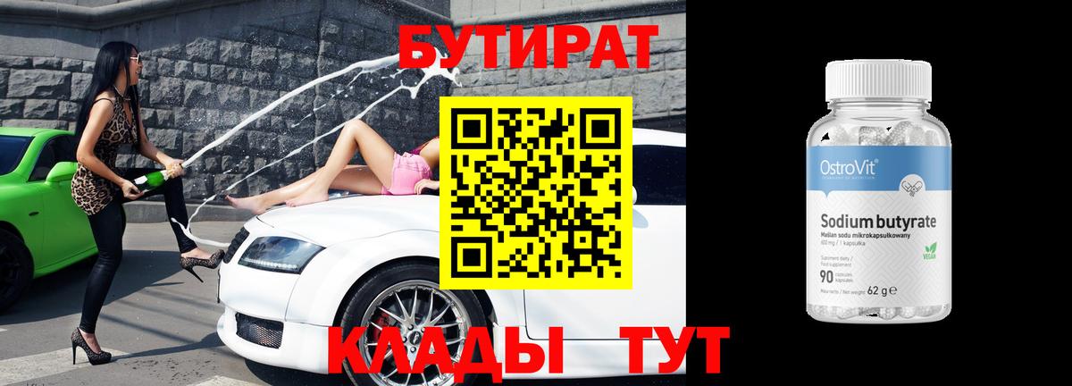 Обнинск  Бутират  Вход с VPN  БУТИРАТ буратино 