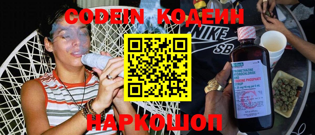 Кодеиновый сироп Lean Purple Drank Обнинск
