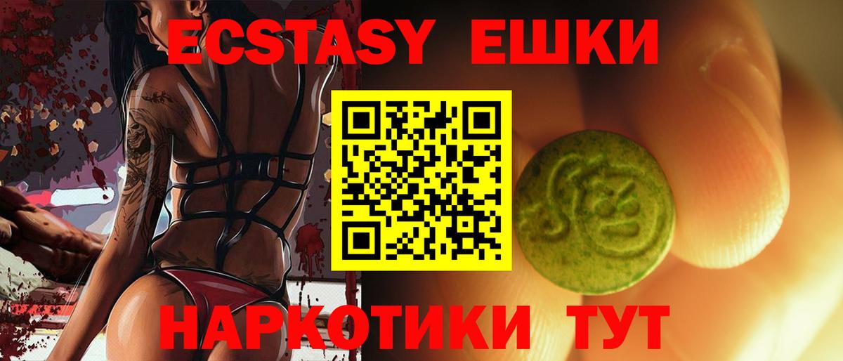Экстази таблы Обнинск