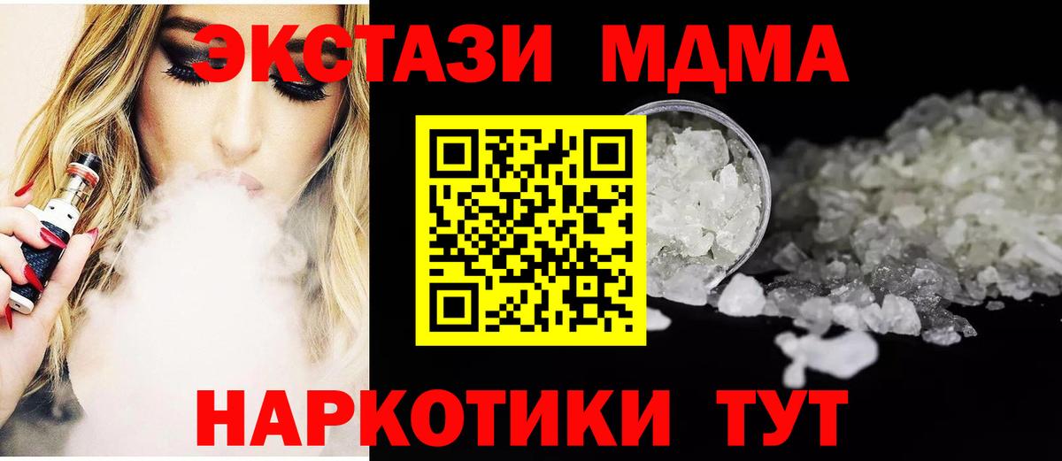 МДМА VHQ  Вход с VPN  Обнинск  МДМА crystal 