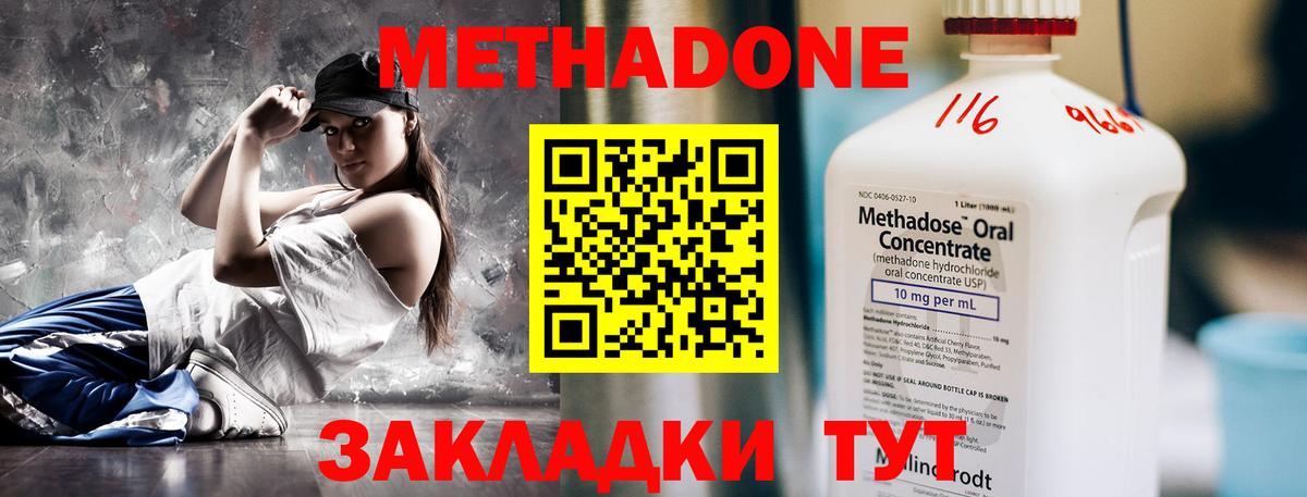 МЕТАДОН кристалл  МЕТАДОН белоснежный  Вход с VPN  Обнинск 