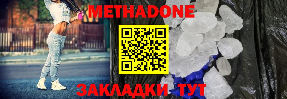 МЕТАДОН белоснежный Обнинск