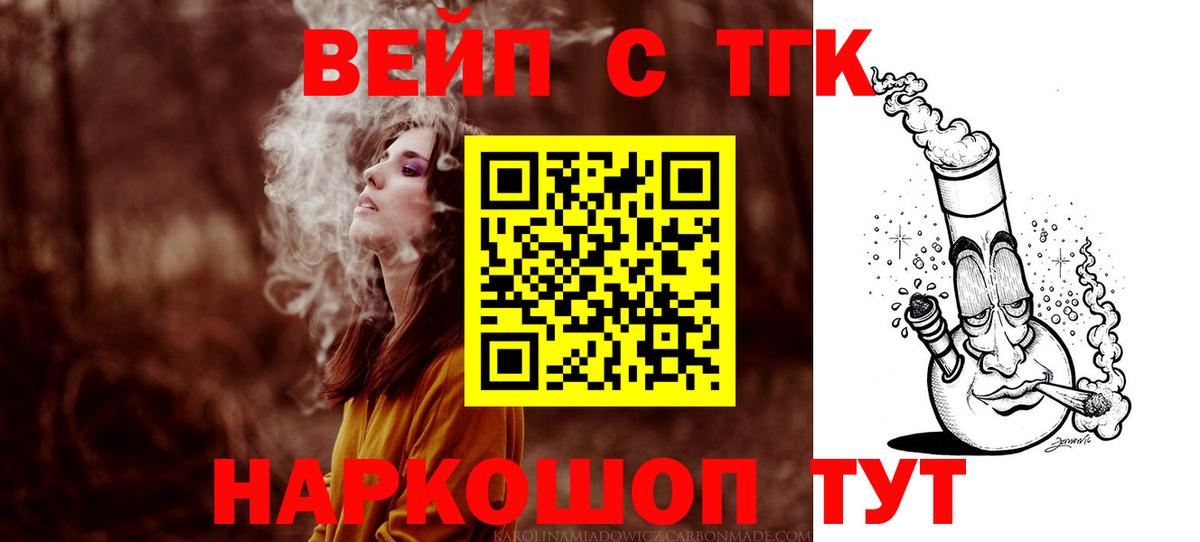 Дистиллят ТГК вейп с тгк Обнинск